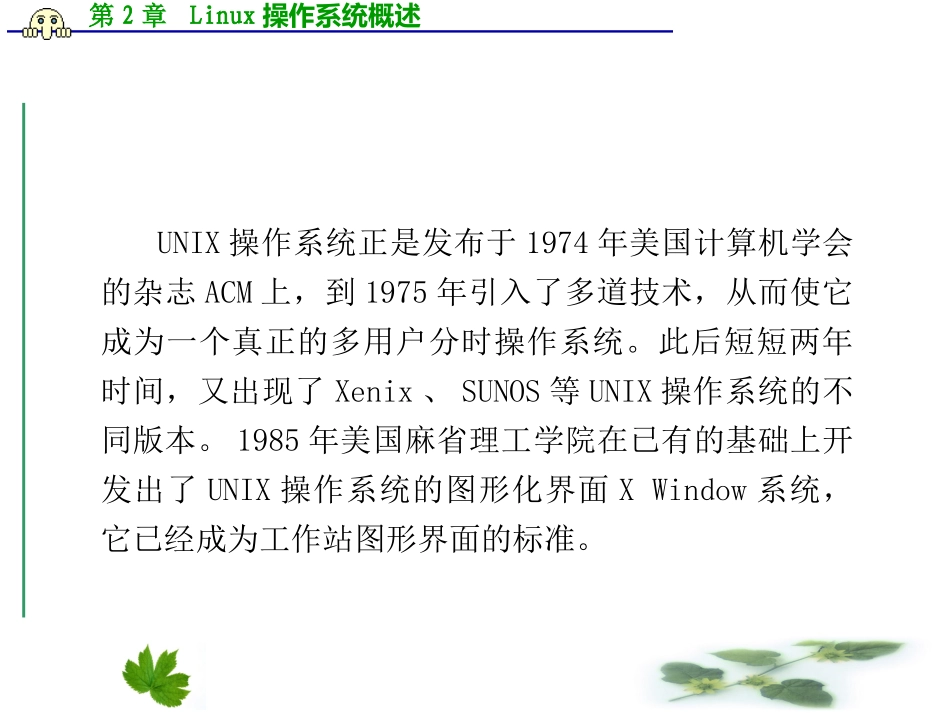 Linux操作系统概述_第3页