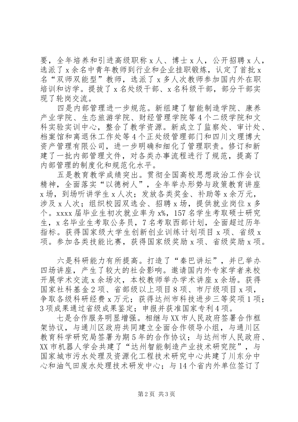 校长XX年春季开学干部大会发言稿_第2页