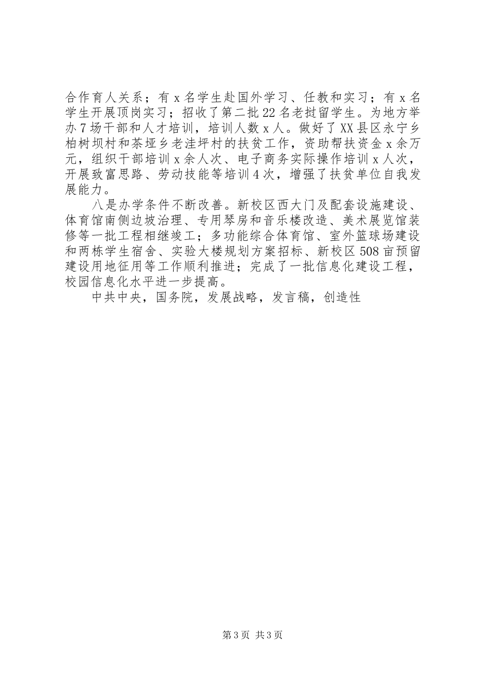 校长XX年春季开学干部大会发言稿_第3页