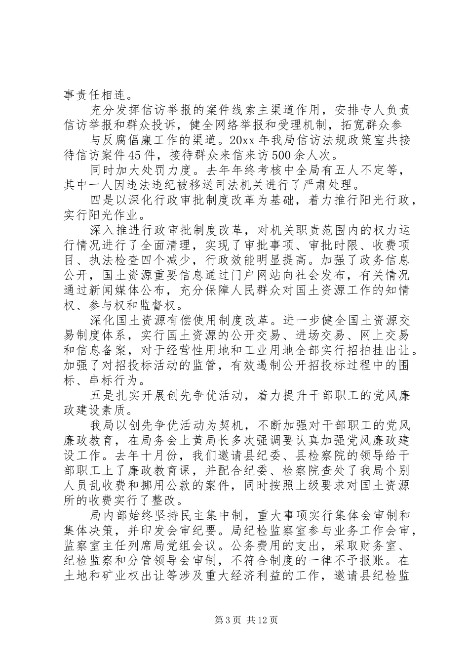 领导国土资源会议讲话_第3页