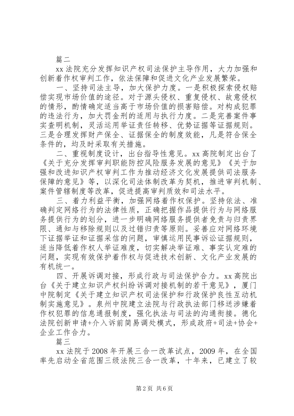全国知识产权审判工作会议发言稿范文【共7篇】_第2页