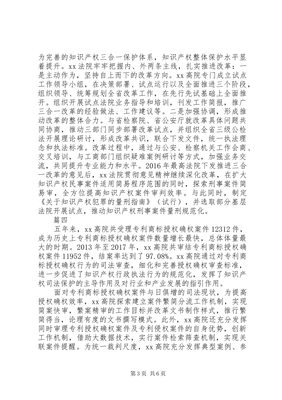 全国知识产权审判工作会议发言稿范文【共7篇】_第3页