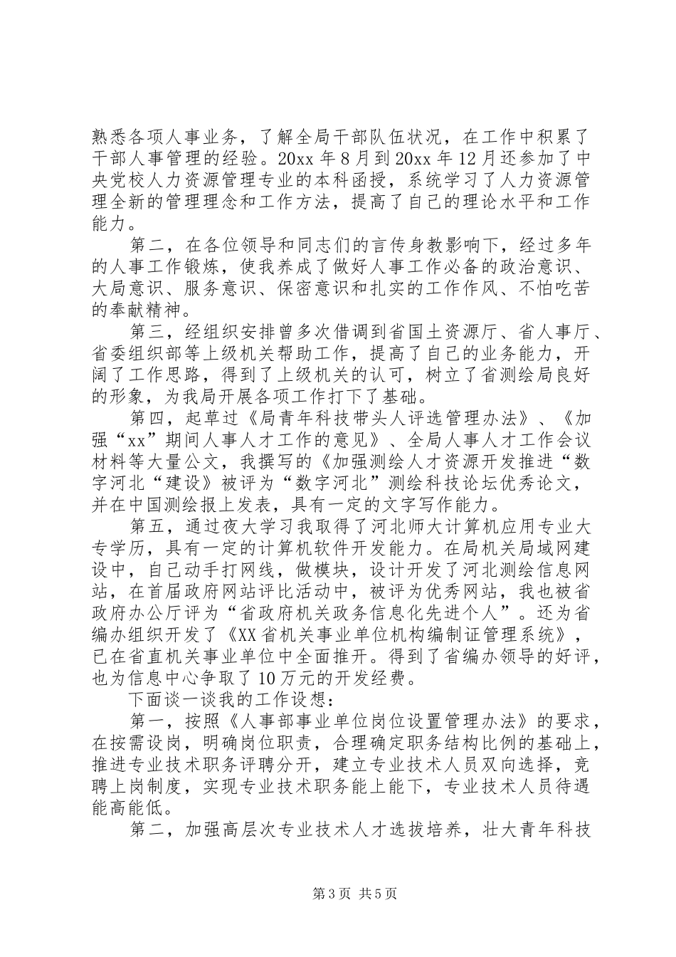 竞争竞聘上岗演讲稿格式_第3页