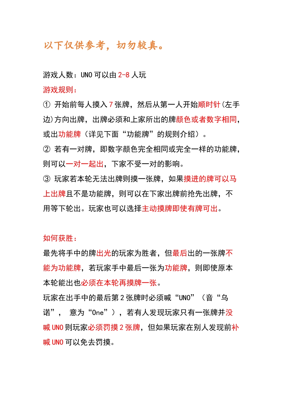 UNO规则(整理版)_第1页