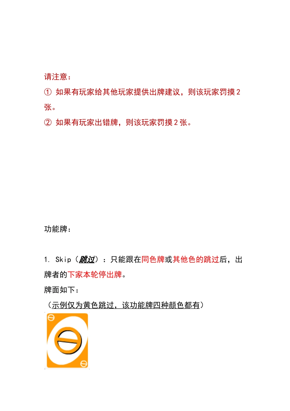 UNO规则(整理版)_第2页