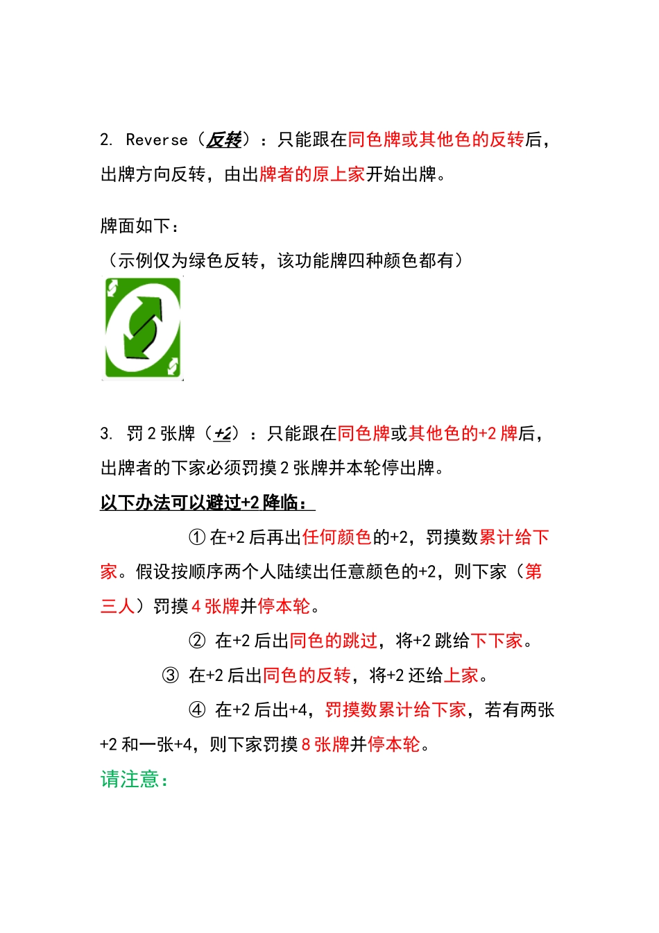 UNO规则(整理版)_第3页