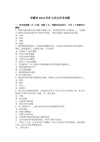 安徽省2016年矿山安全员考试题