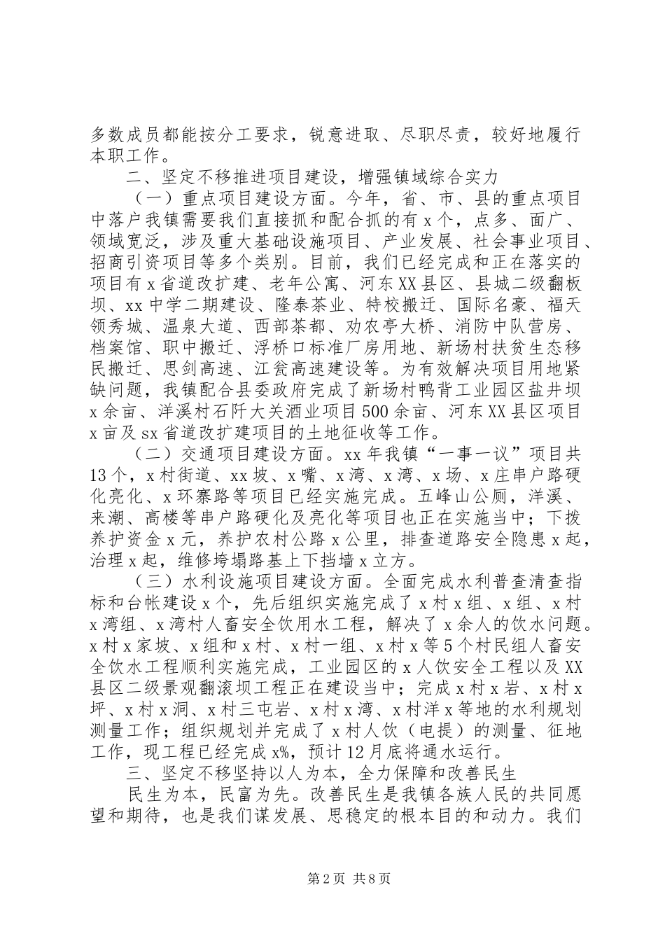 XX年镇党委、政府年工作总结范文及年工作计划_第2页