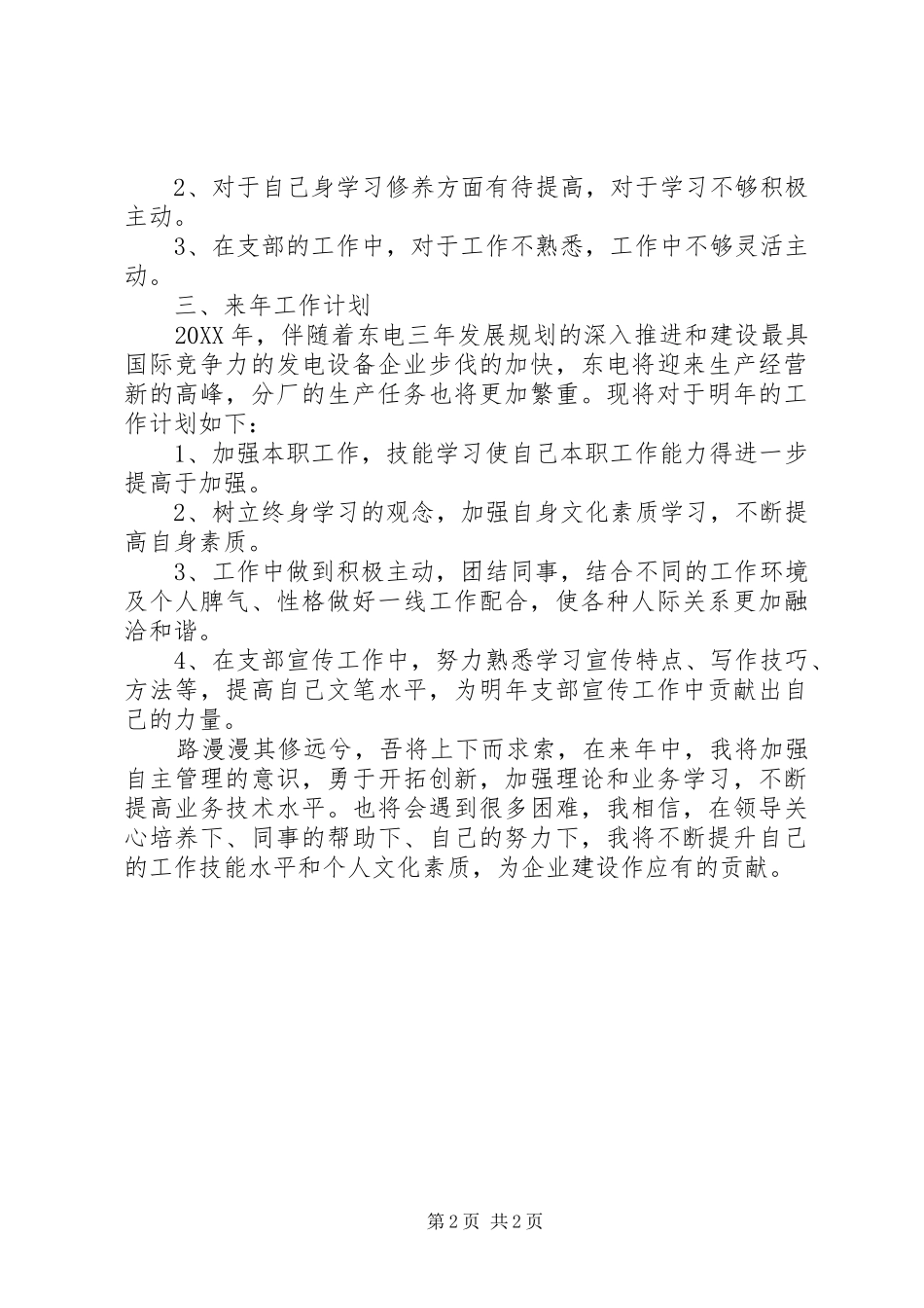 个人年度工作总结与来年工作计划_第2页