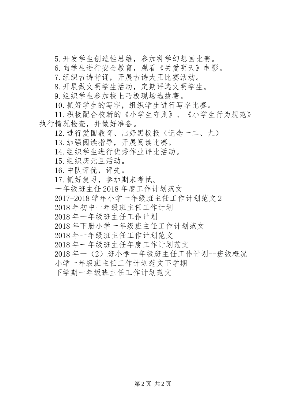 XX年一年级班主任工作计划范文第一学期_第2页