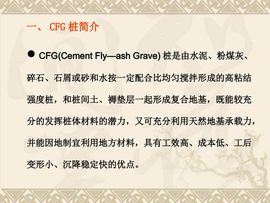 CFG桩施工工艺及流程_第3页