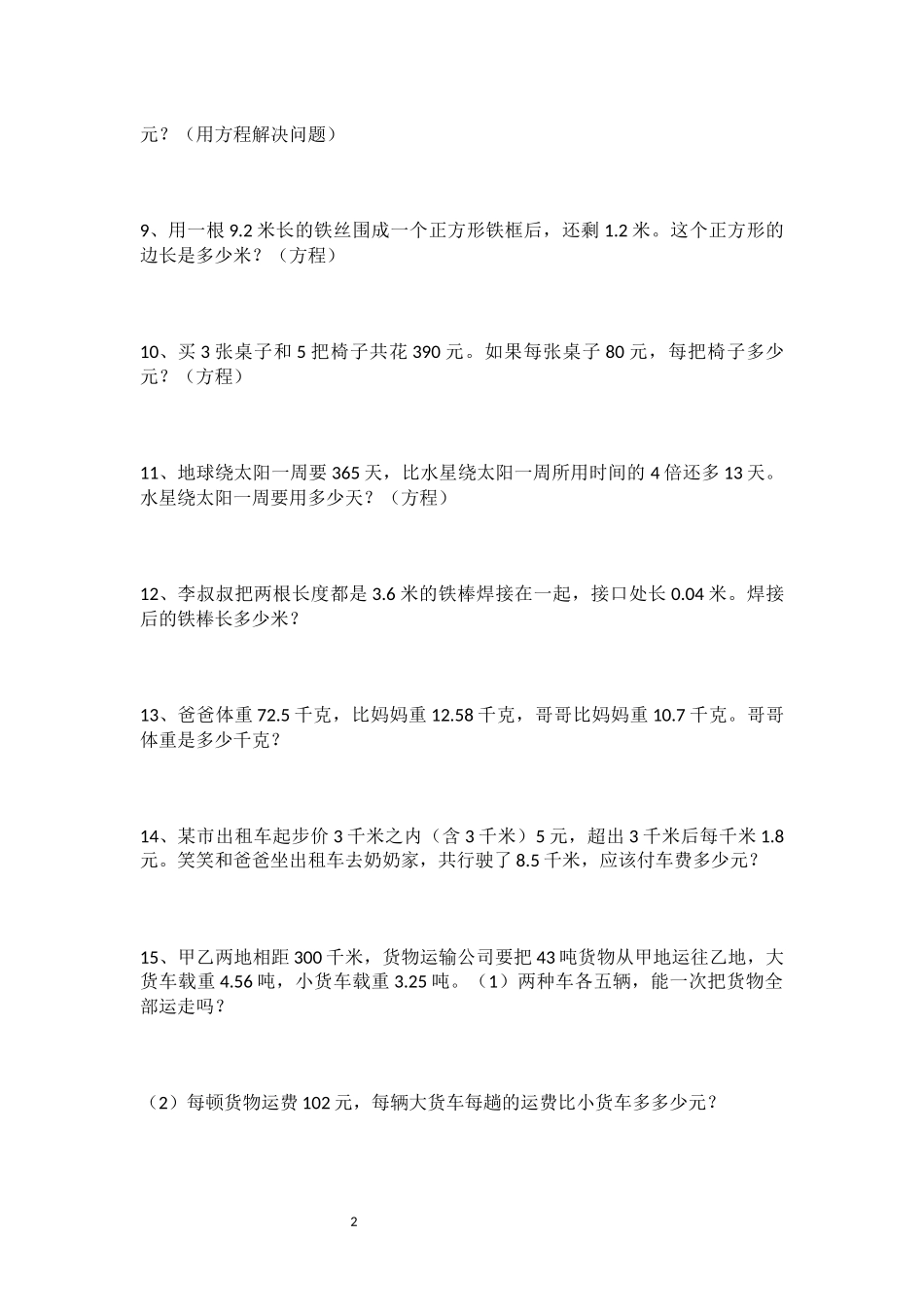 北师大版小学四年级下册数学典型应用题汇总_第2页