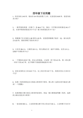 北师大版小学四年级下册数学典型应用题汇总