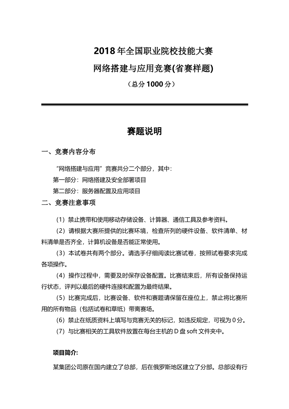 2018中职网络搭建与应用省赛样题_第1页