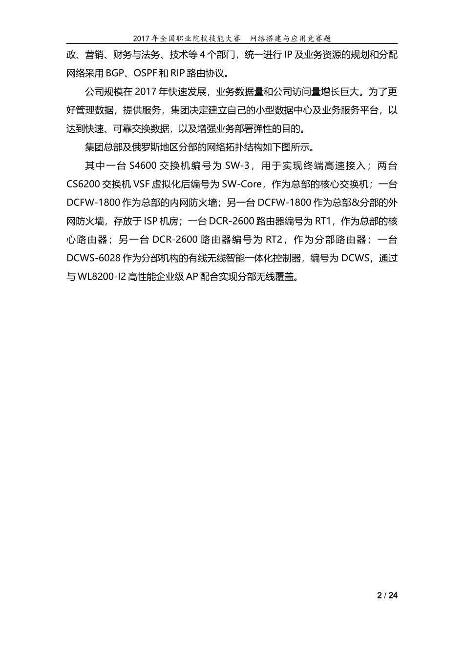 2018中职网络搭建与应用省赛样题_第2页