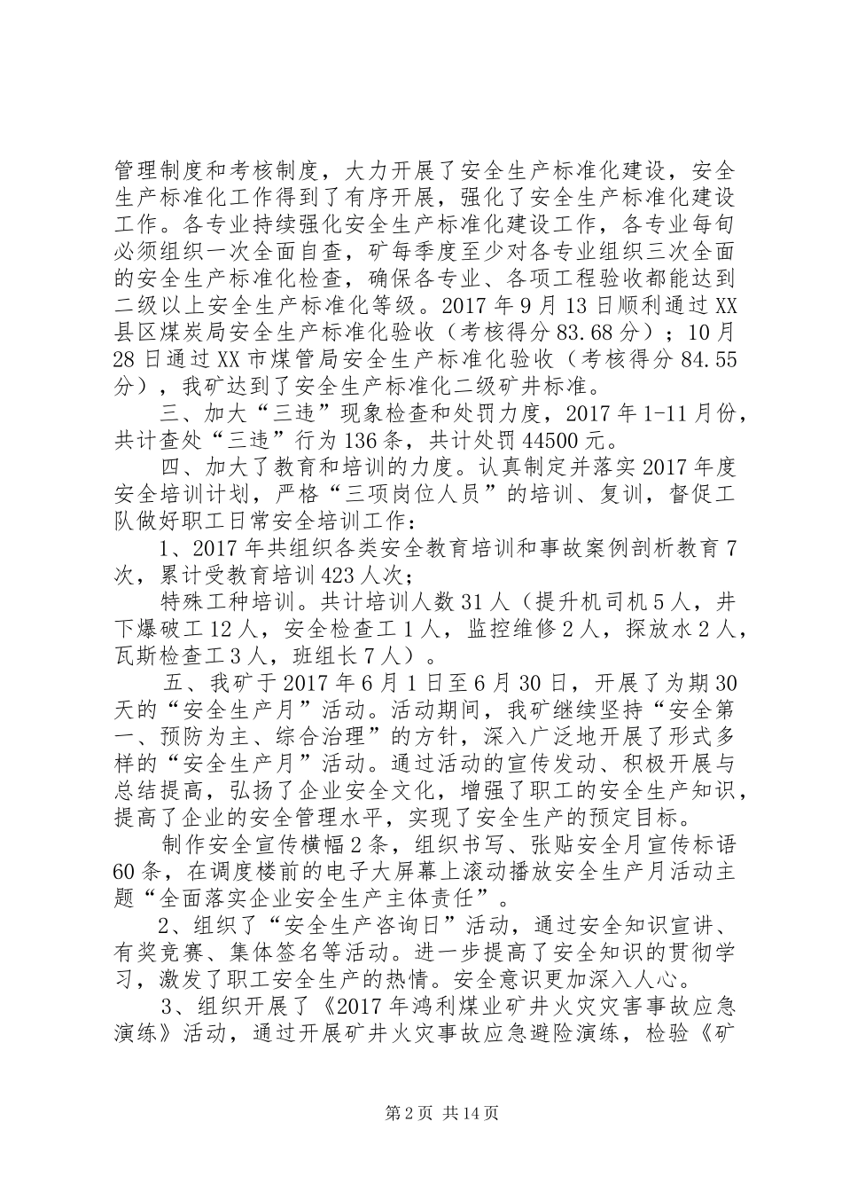 XX年工作总结及XX年工作计划安监科_第2页