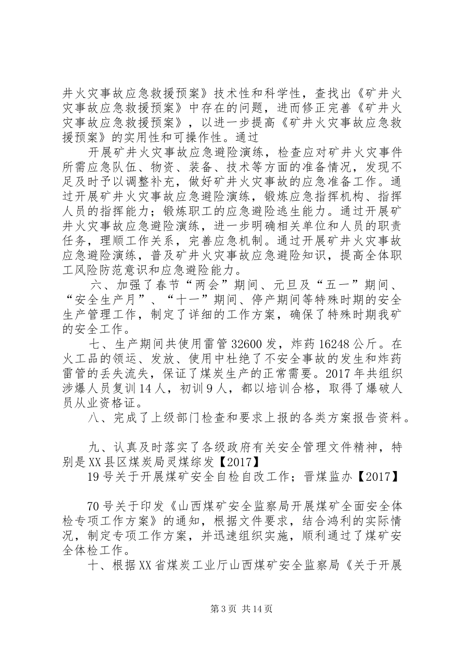 XX年工作总结及XX年工作计划安监科_第3页