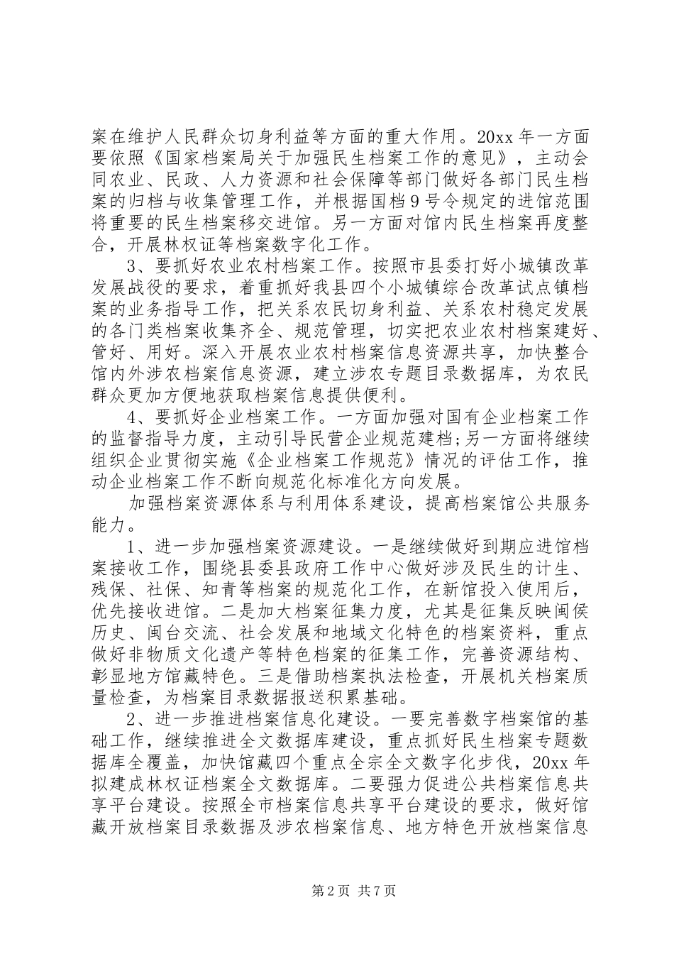 【XX年档案管理工作计划【三篇】】档案管理工作计划_第2页