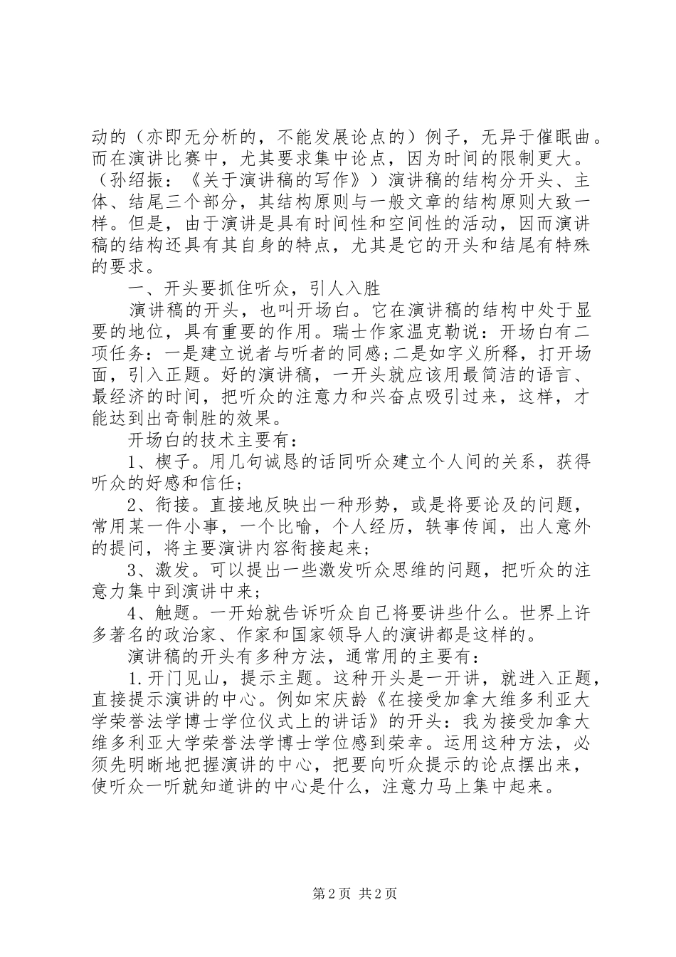 文秘如何写领导演讲稿_第2页