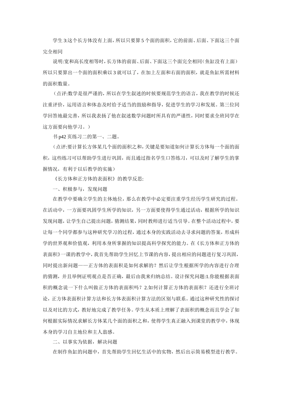 长方体和正方体教学案例分析_第3页