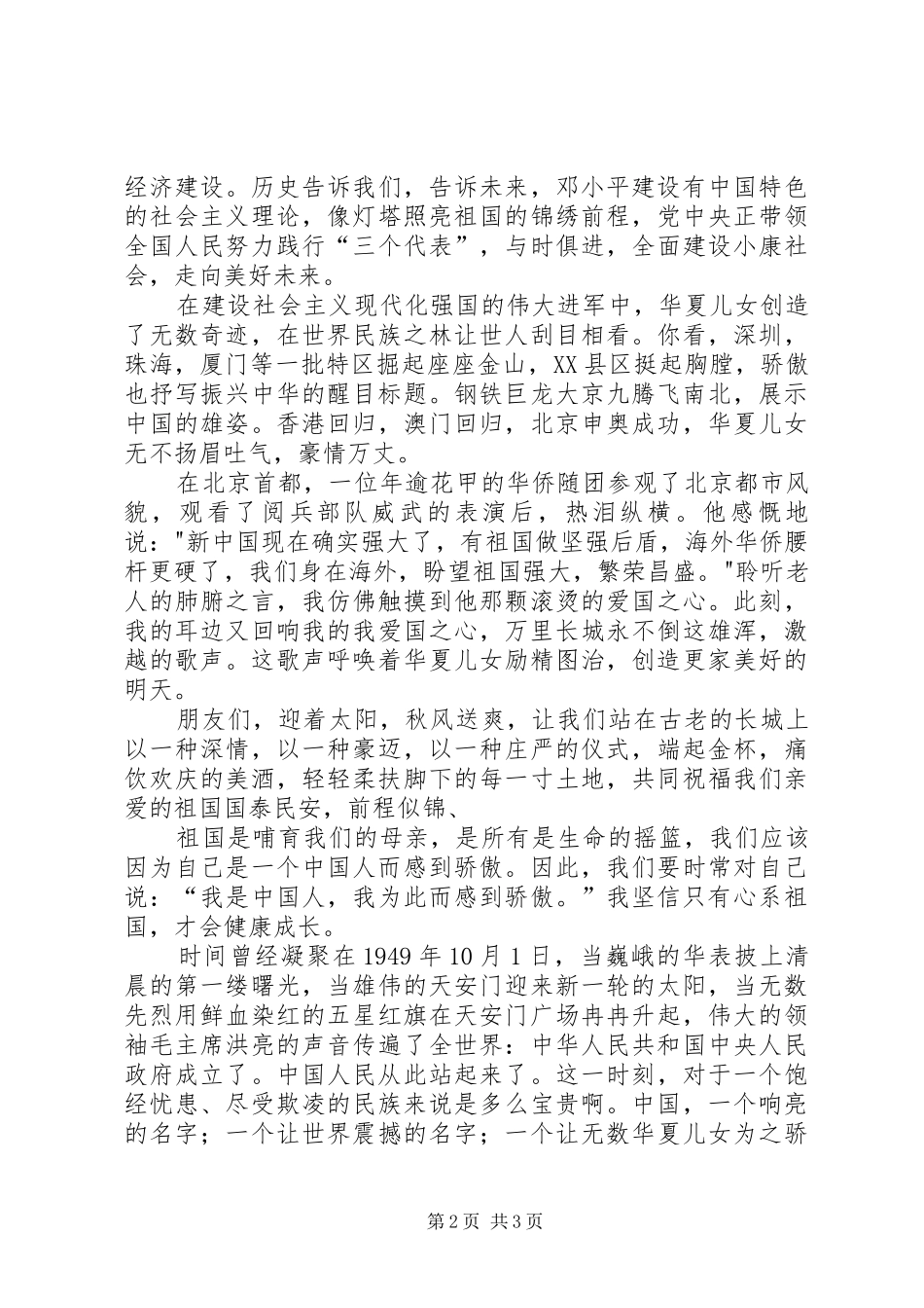 建国61周年演讲稿2篇_第2页