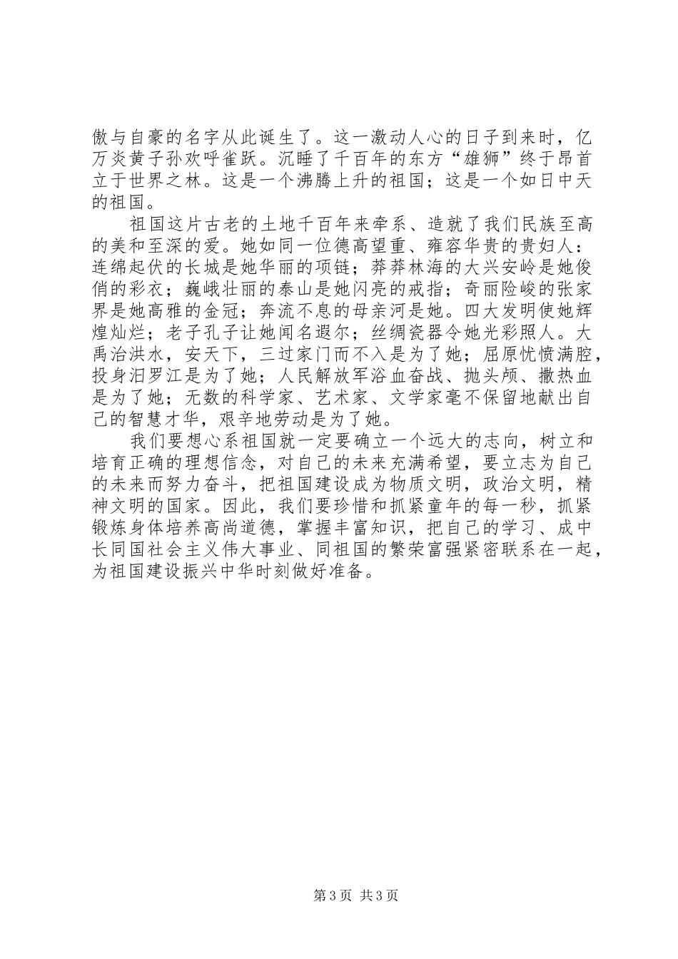 建国61周年演讲稿2篇_第3页