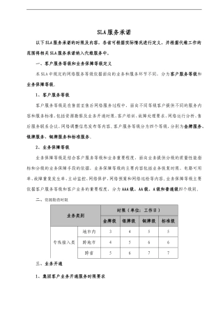 SLA服务标准