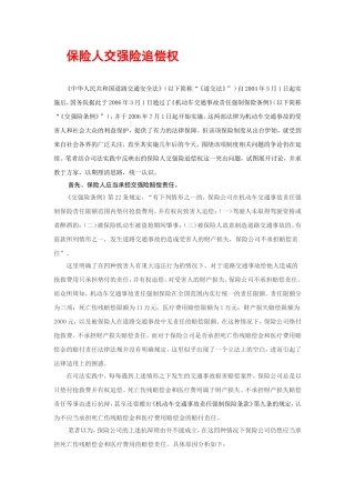 保险人交强险追偿权