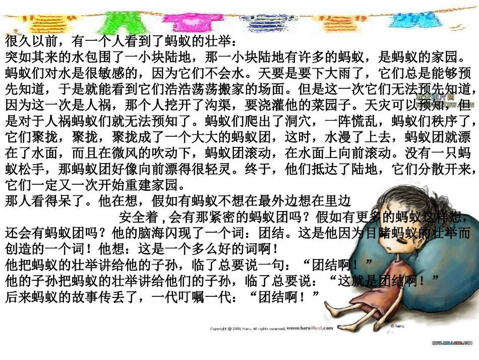 班级团结、班级凝聚力主题班会_第3页