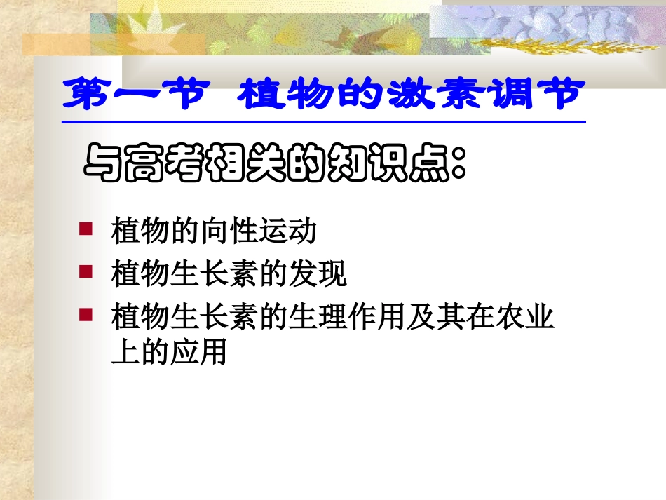 第四章生命活动的调节_第3页