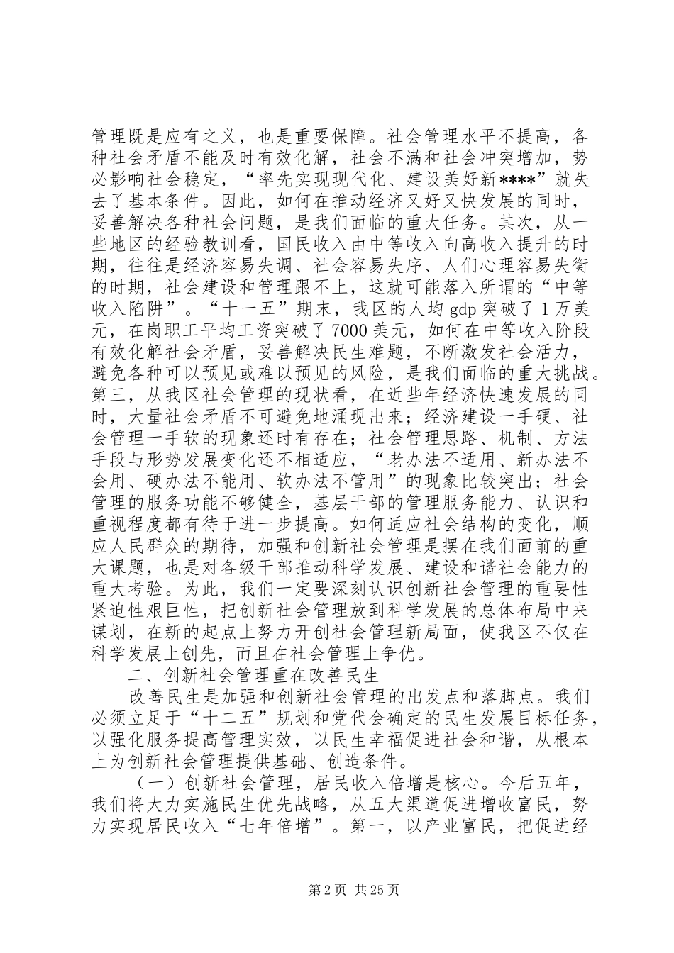 在区社会管理创新暨法制宣传教育工作会议上的讲话_第2页