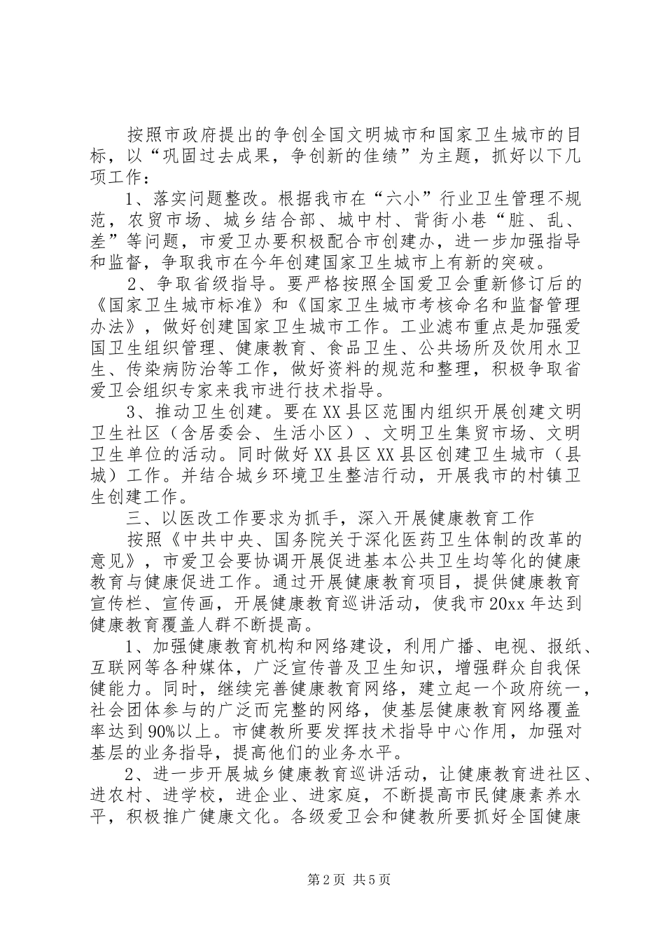 全市爱国卫生活动工作计划_第2页