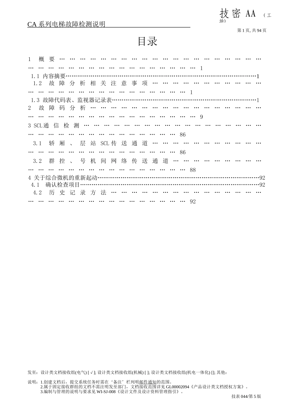 MCA系列电梯故障检测说明_第1页