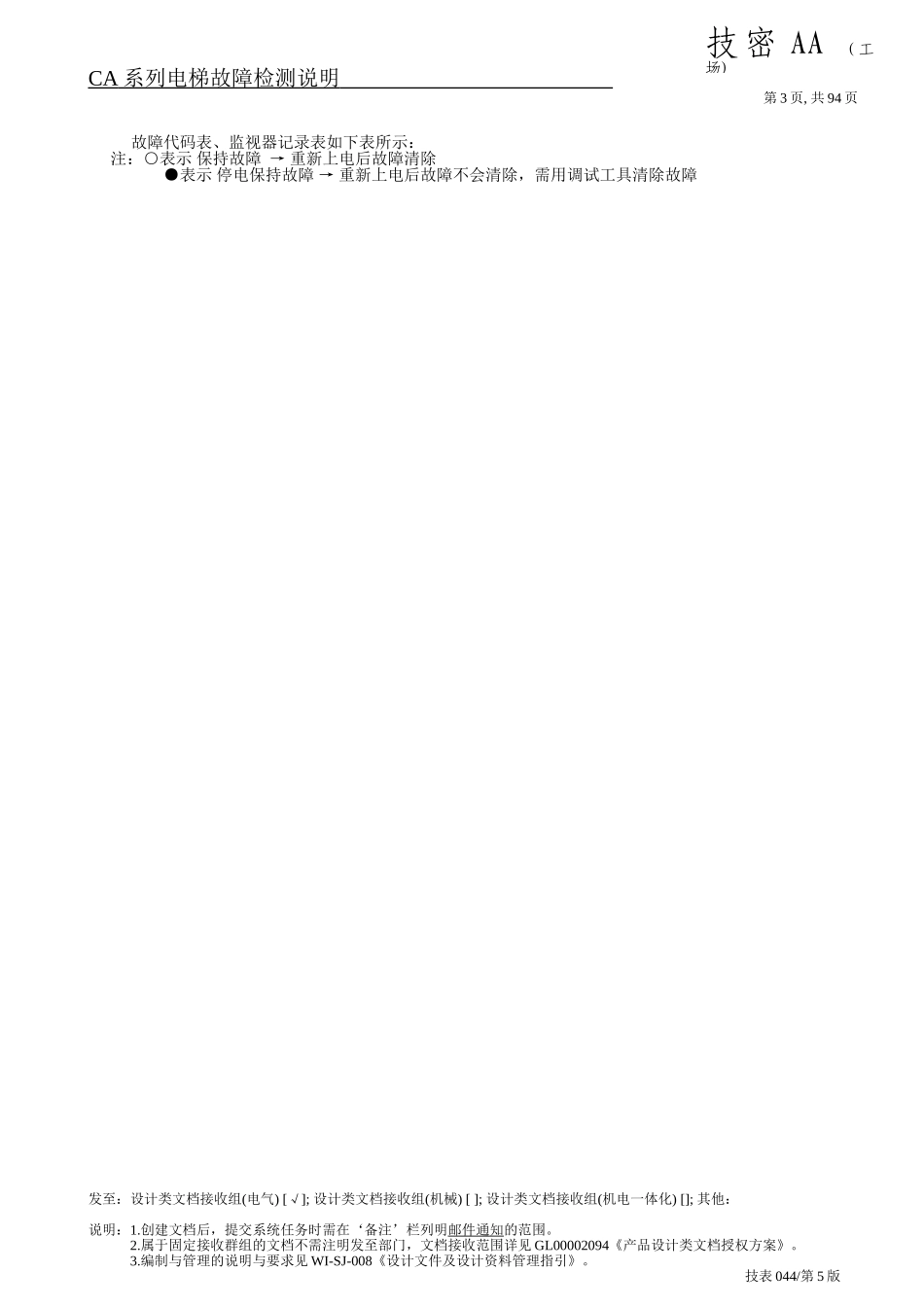 MCA系列电梯故障检测说明_第3页