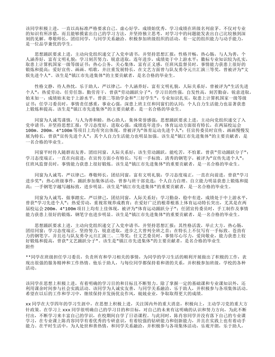 班级对个人的鉴定评语_第1页