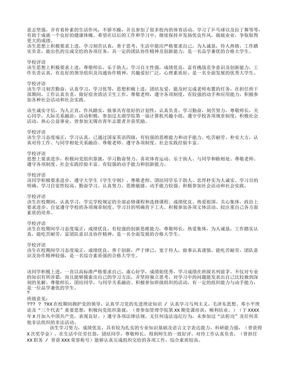 班级对个人的鉴定评语_第2页