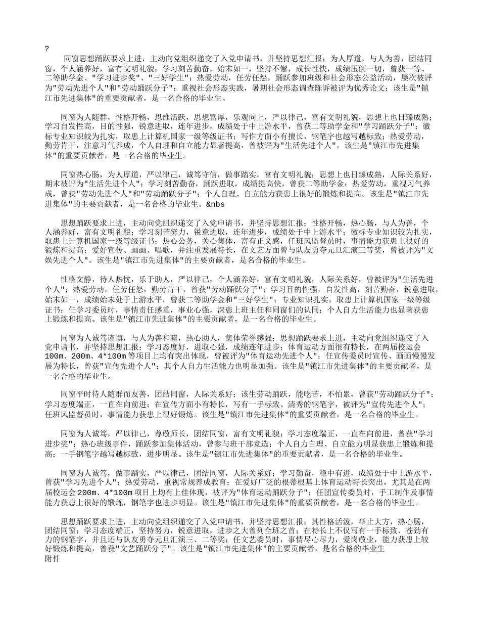 班级对个人的鉴定评语_第3页