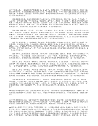 班级对个人的鉴定评语