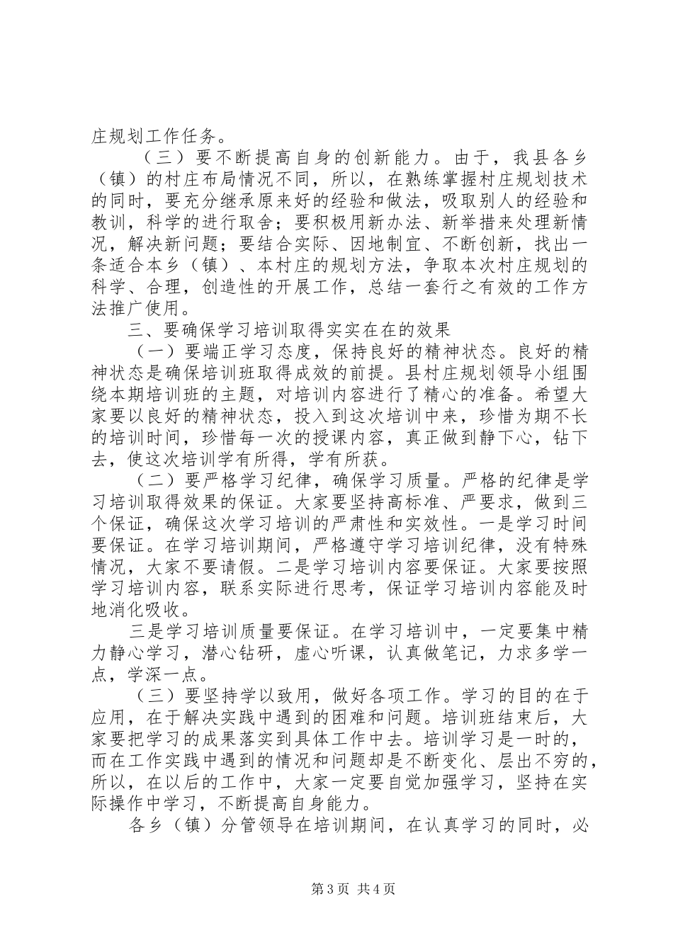 村庄设计培训动员会领导讲话_第3页