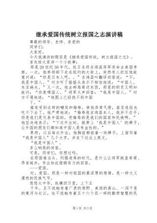 继承爱国传统树立报国之志演讲稿