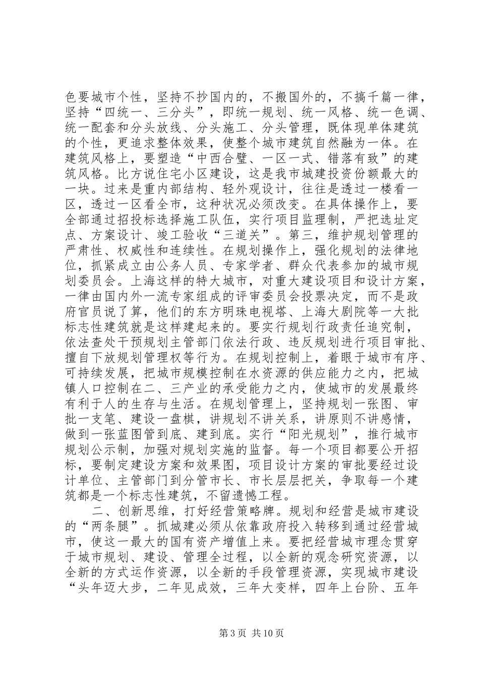 城建工作会议讲话_第3页