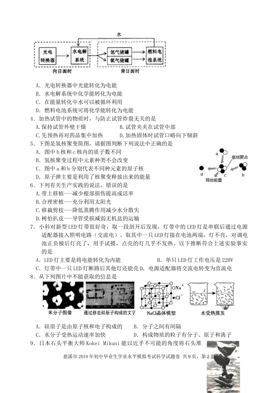 2018年中考科学模拟试题1(含答案)_第2页