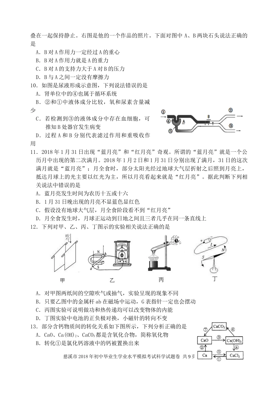 2018年中考科学模拟试题1(含答案)_第3页