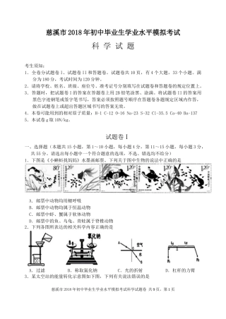 2018年中考科学模拟试题1(含答案)