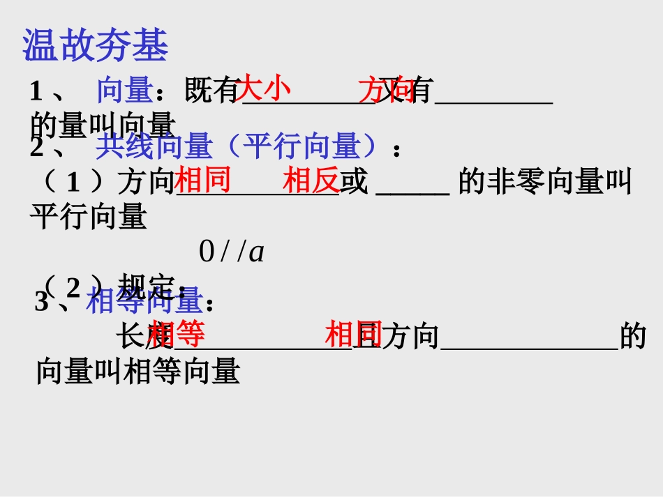 zlh2平面向量加法运算及其几何意义_第2页