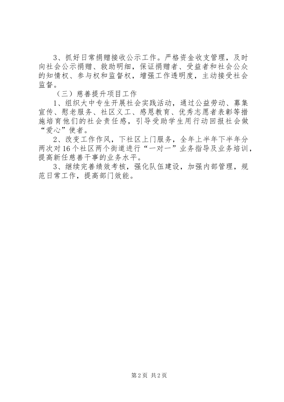 XX年慈善工作计划_第2页