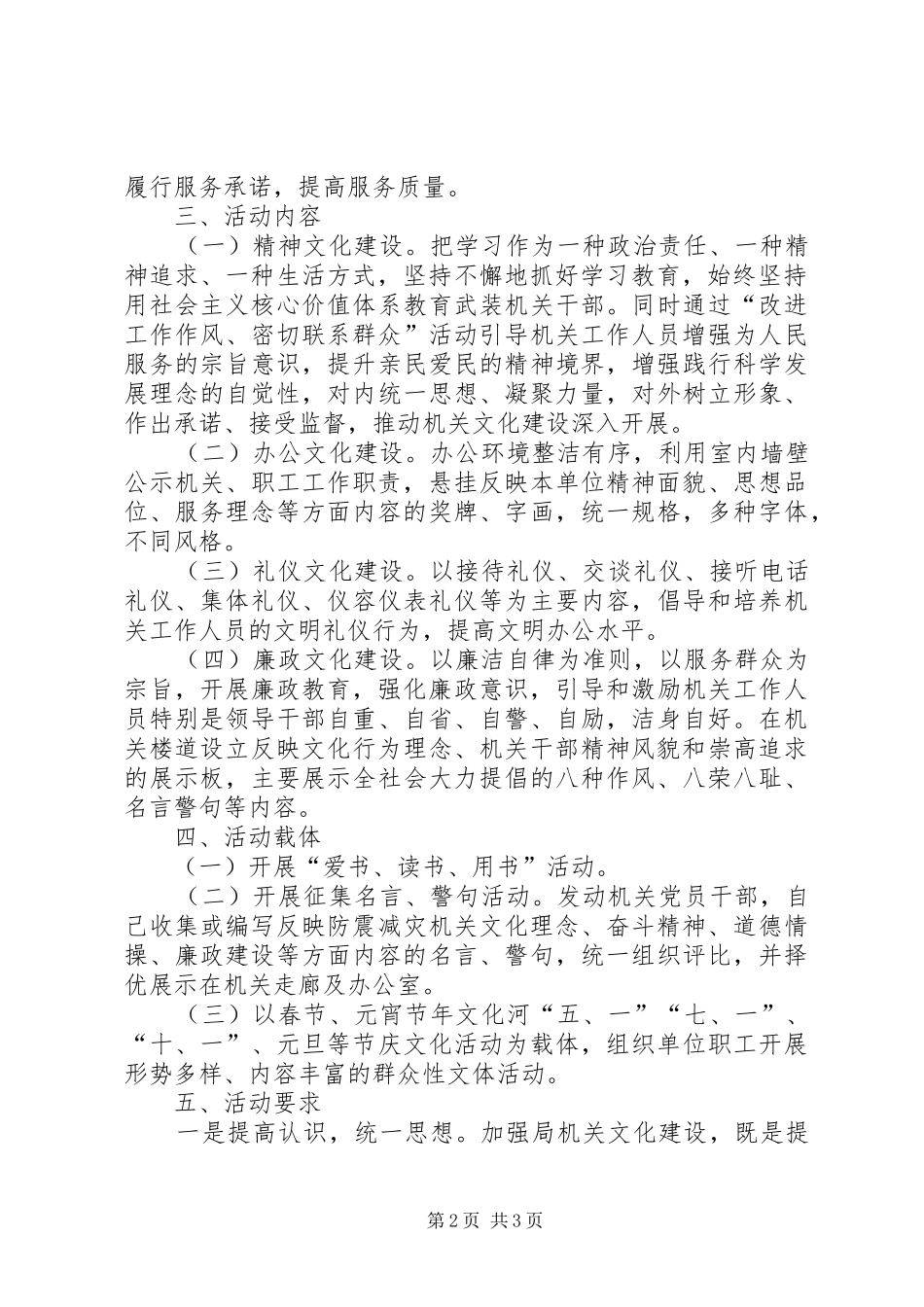 XX年机关文化建设工作计划_第2页