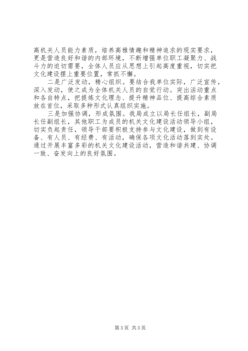 XX年机关文化建设工作计划_第3页