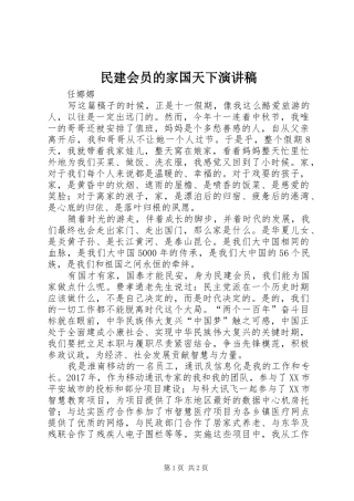 民建会员的家国天下演讲稿