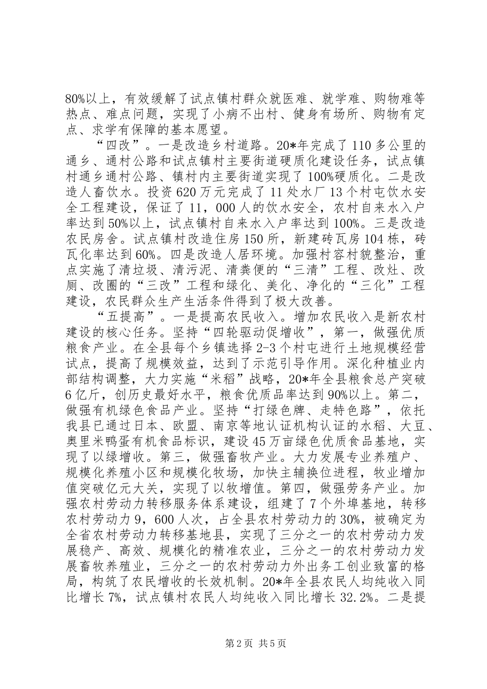 县委书记新农村建设访谈讲话_第2页